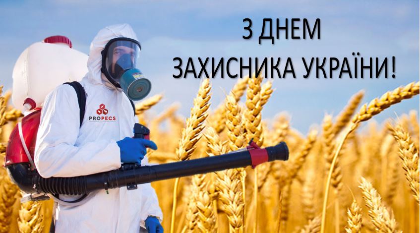 З днем захисника України