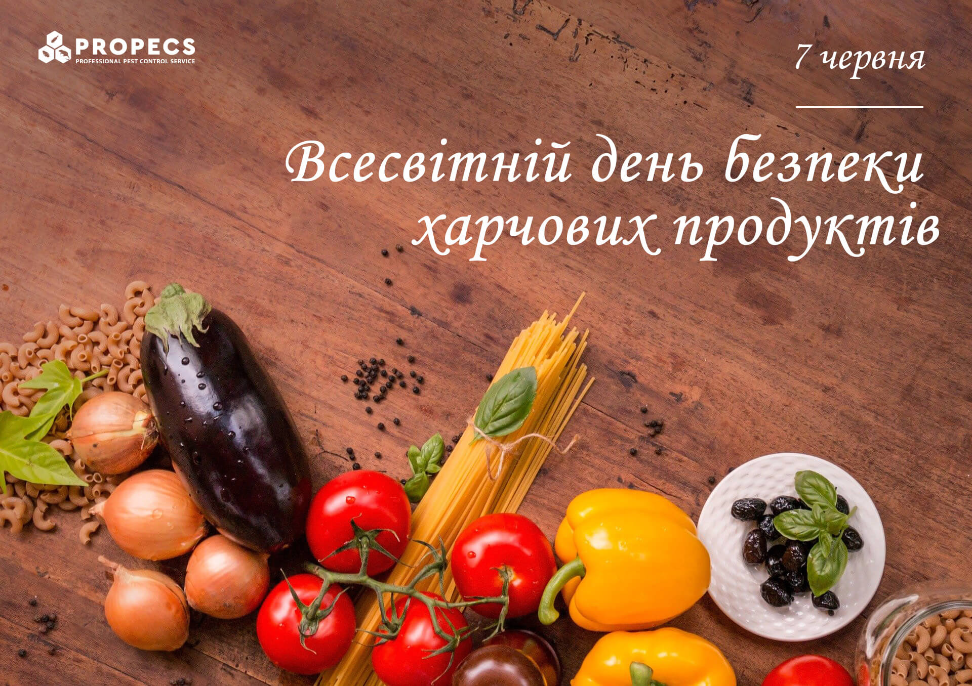 7 червня – Всесвітній день безпеки харчових продуктів