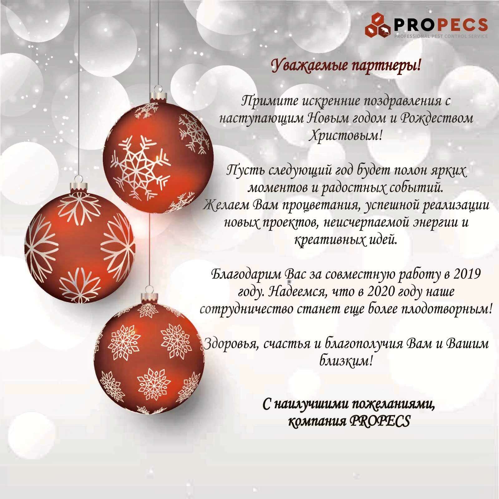 поздравляем с Новым Годом и Рождеством